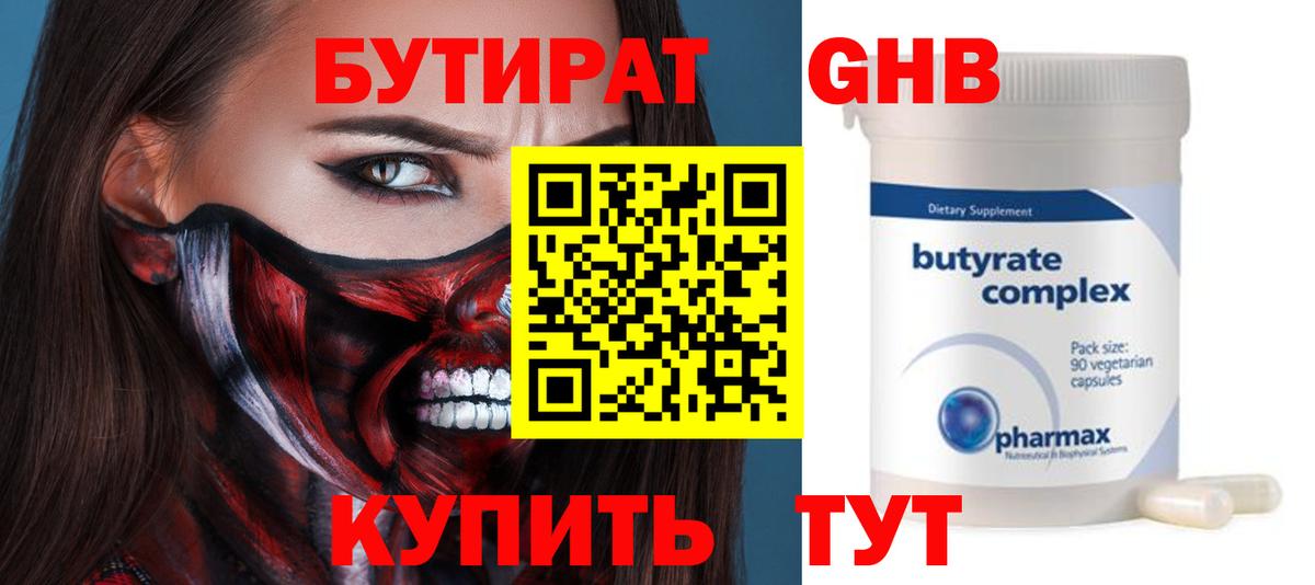 Свободный  БУТИРАТ жидкий экстази  Вход с VPN 