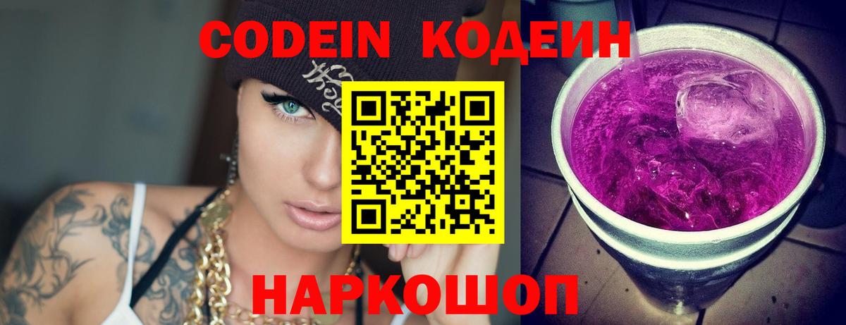 Codein Purple Drank Свободный