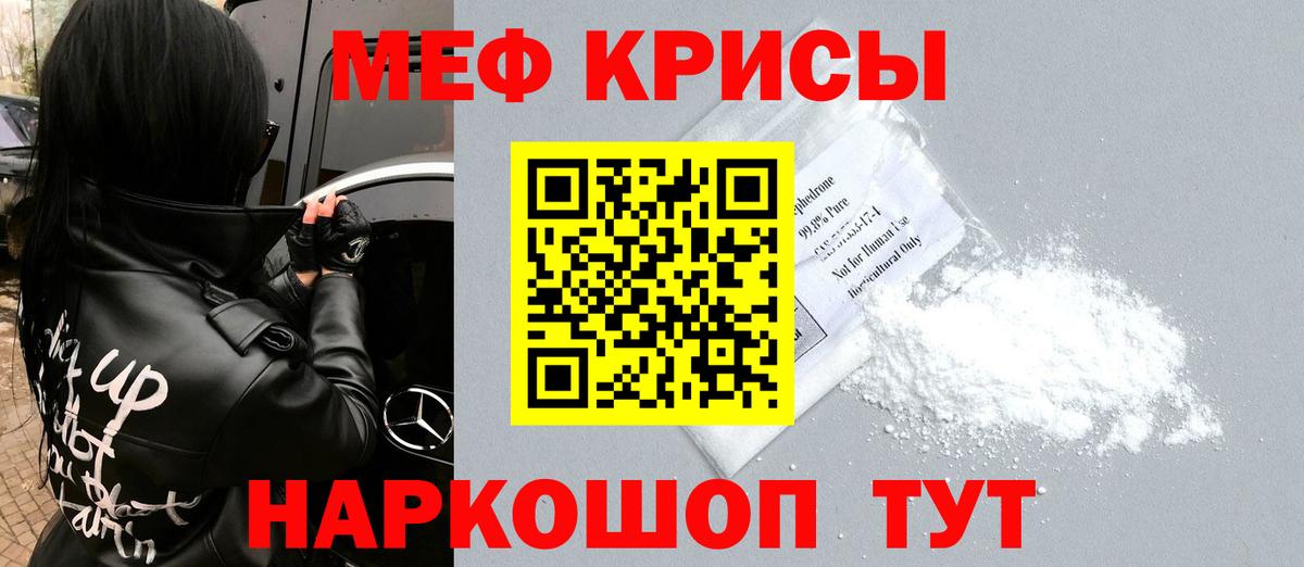 Мефедрон кристаллы  МЯУ-МЯУ  Свободный  Меф VHQ  Вход с VPN 