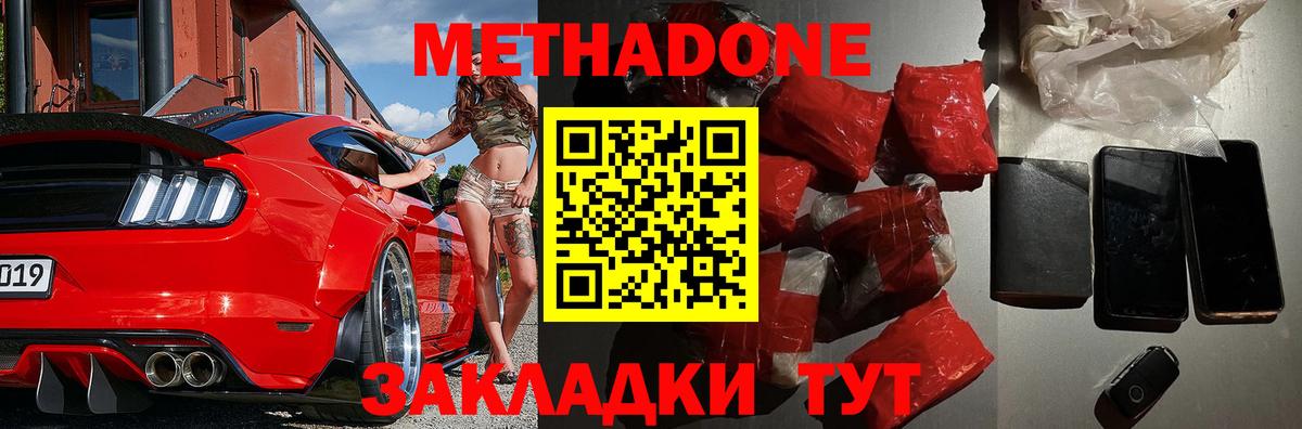 МЕТАДОН кристалл  Вход с VPN  Свободный 