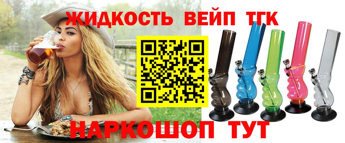 ТГК жижа Свободный